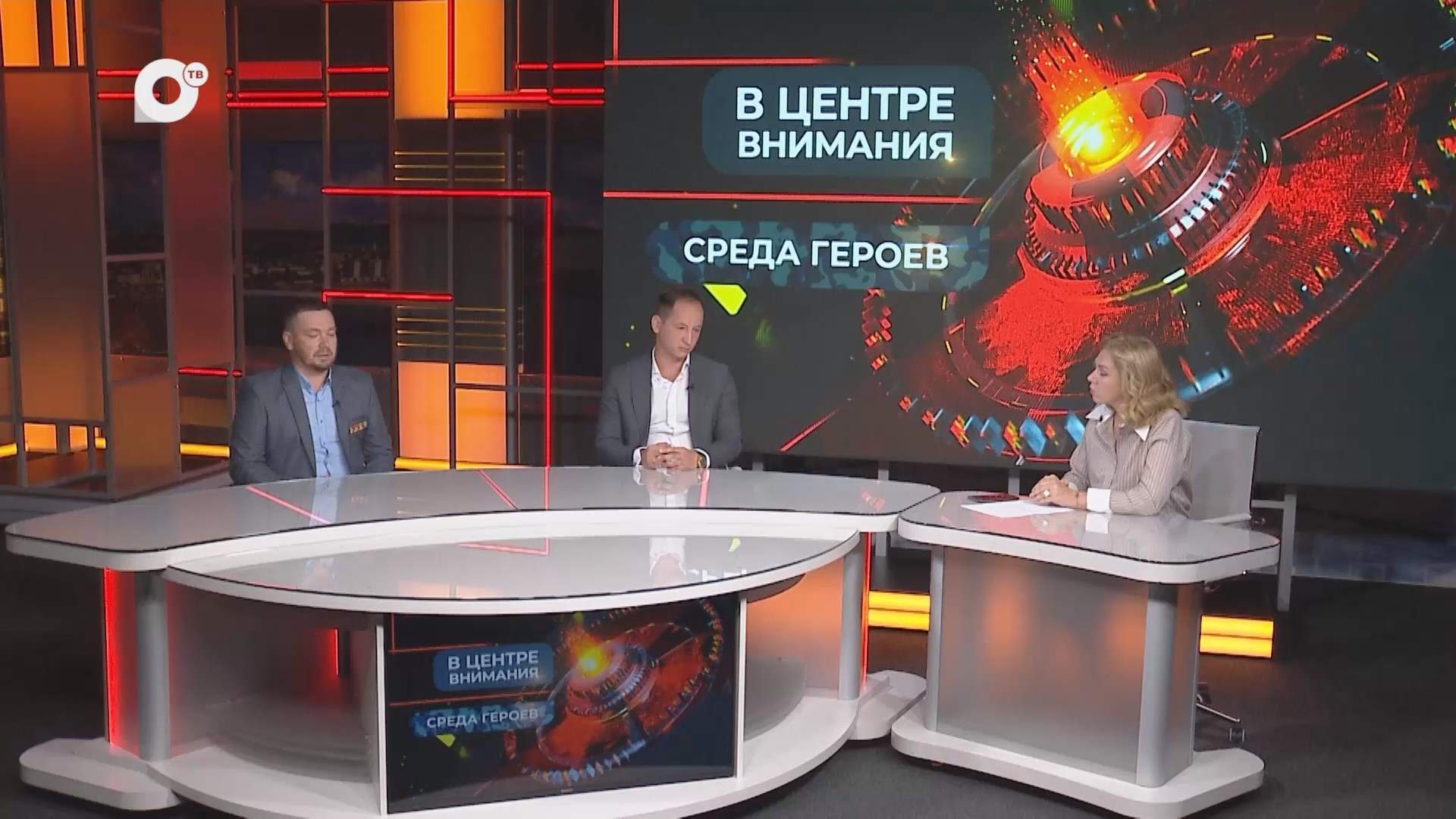 В центре внимания / Среда героев / 10.09.25