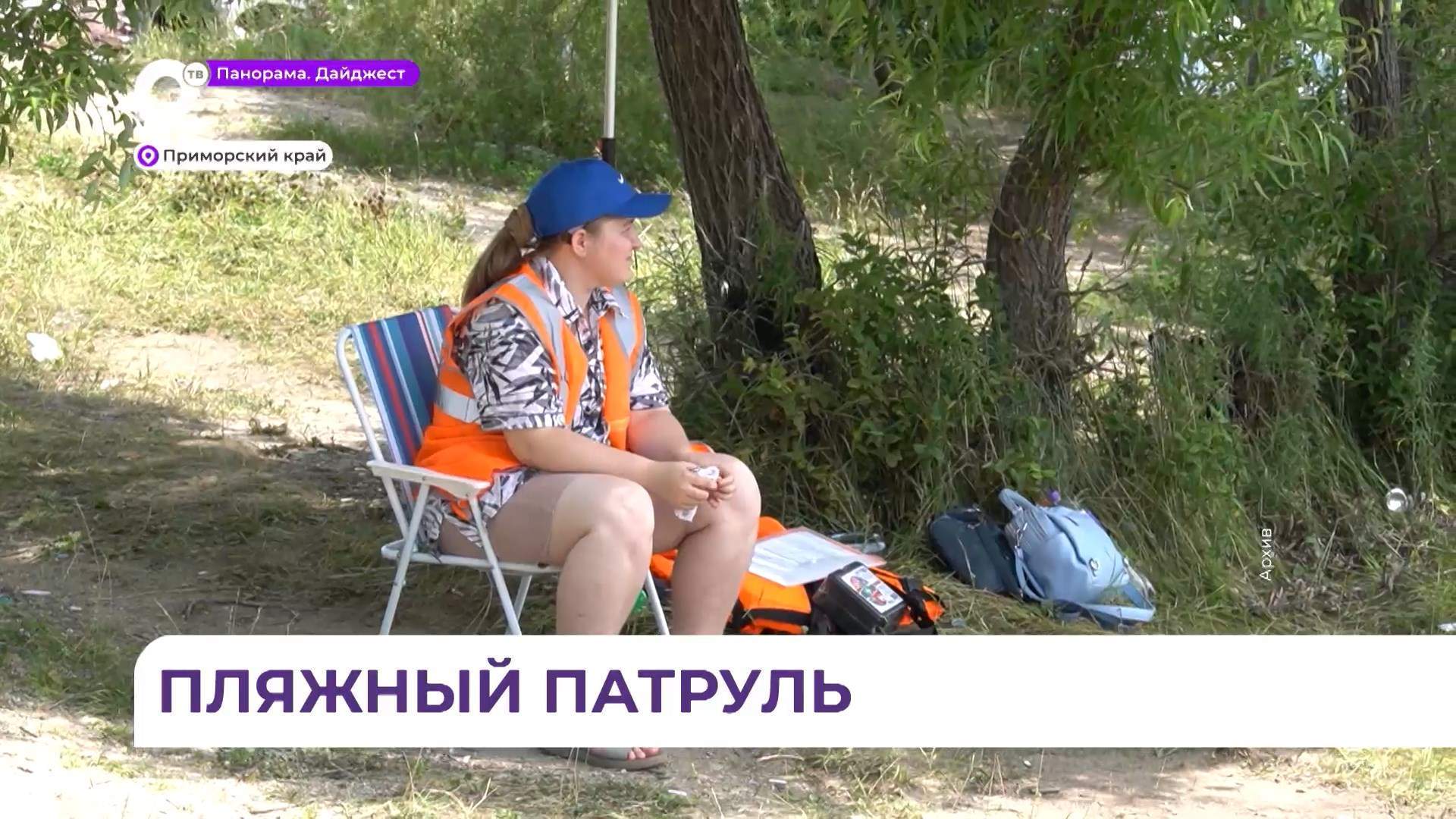Активисты и юнармейцы патрулируют берега морей, рек и озер в Приморье