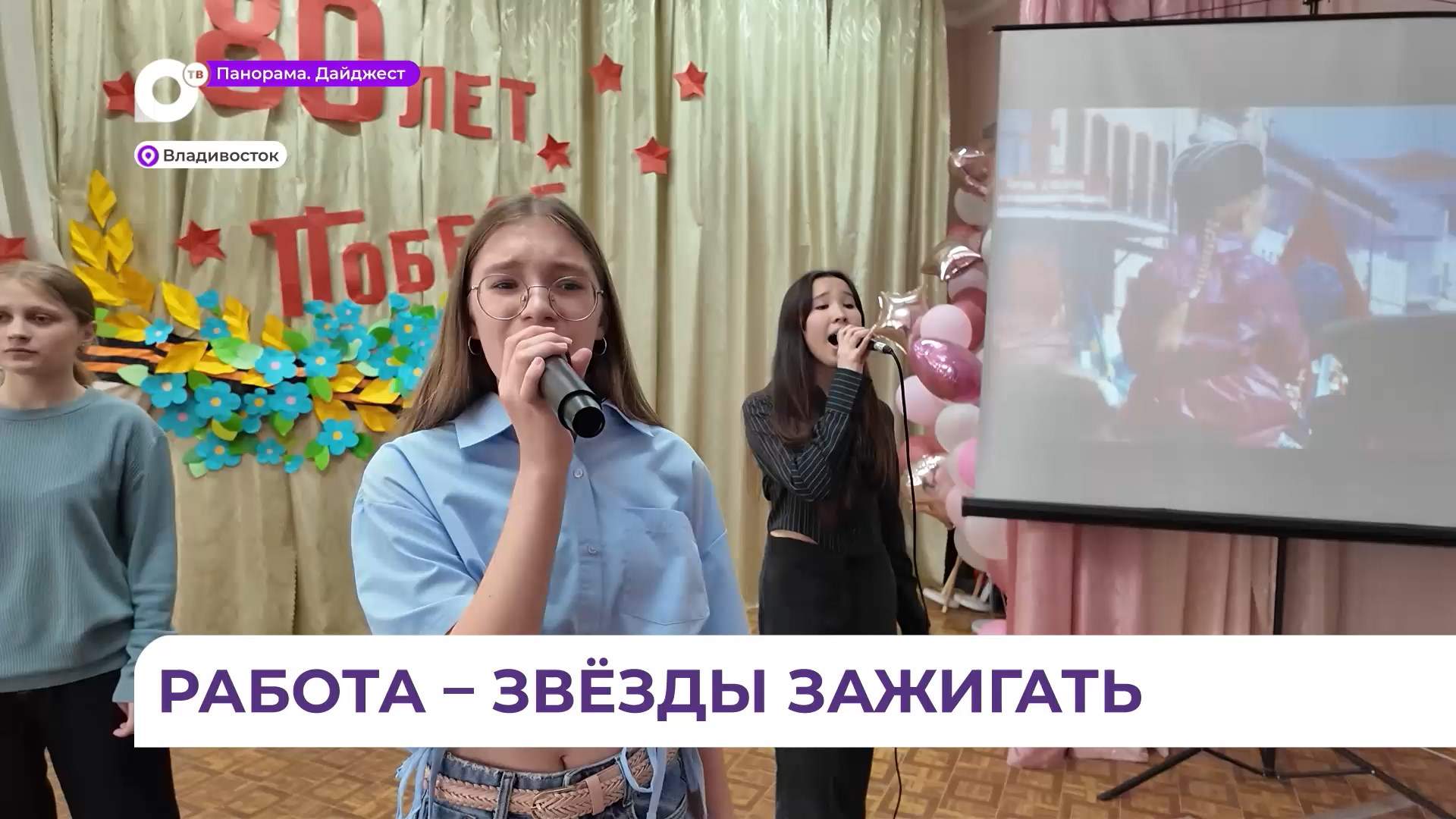 Учитель музыки из Владивостока умеет зажигать «звёзды»