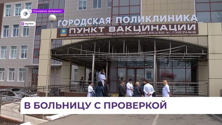 Губернатор Приморья Олег Кожемяко приехал в Артёмовскую городскую больницу с проверкой