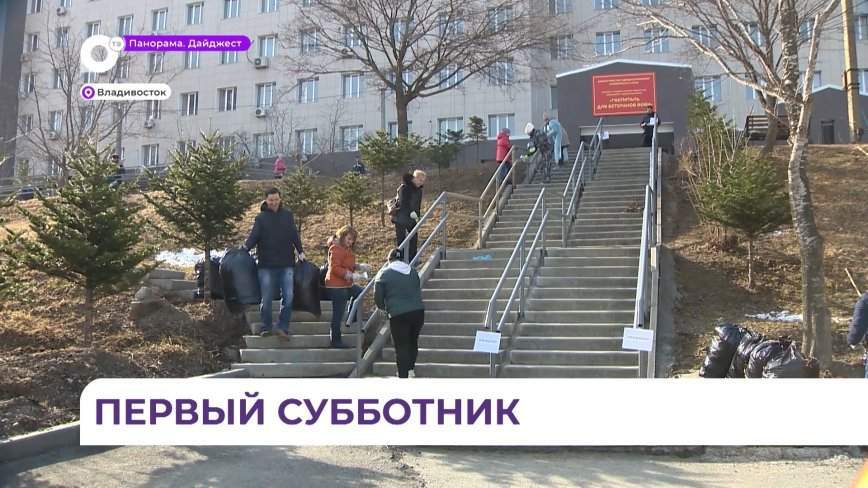 Первый весенний субботник состоялся в городах и районах Приморского края