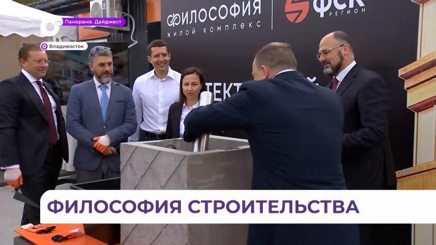 Капсулу времени заложили на месте строительства ЖК бизнес-класса «Философия»