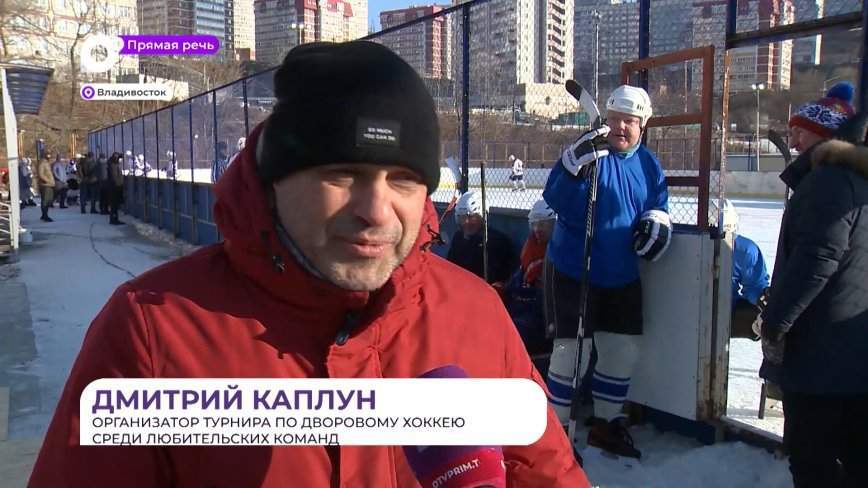 Прямая речь. О дворовом хоккее