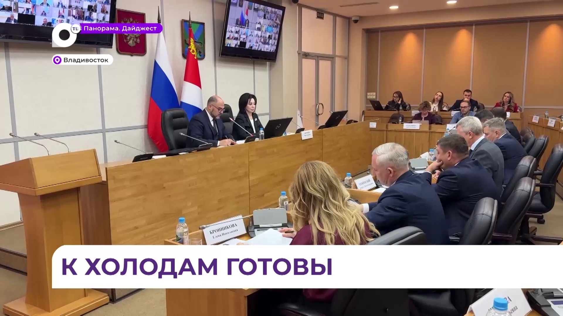 В Приморье во всех муниципалитетах стартовал отопительный сезон