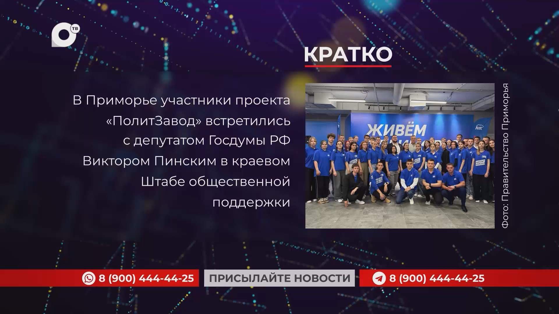 Кратко / 24.06.25 / Утро