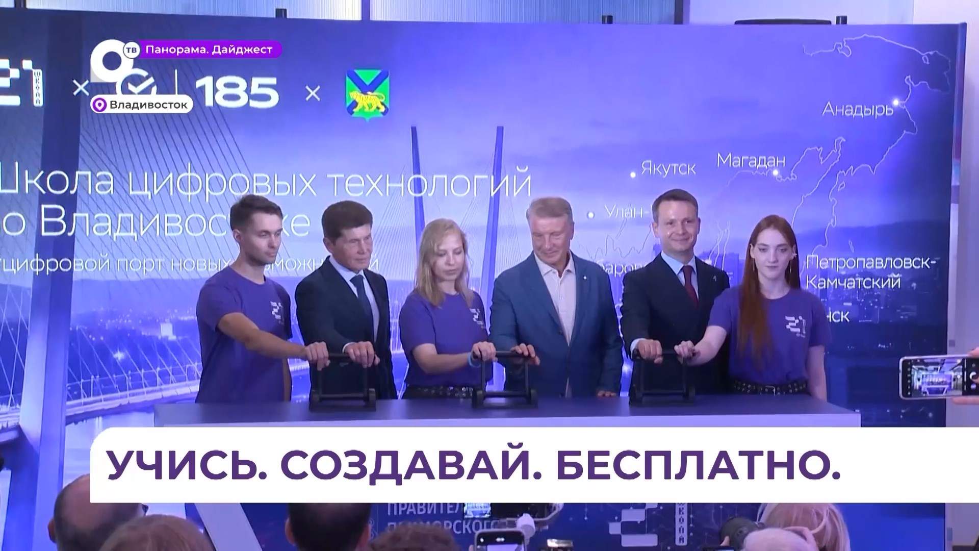 Во Владивостоке открылся кампус «Школы 21» от Сбера