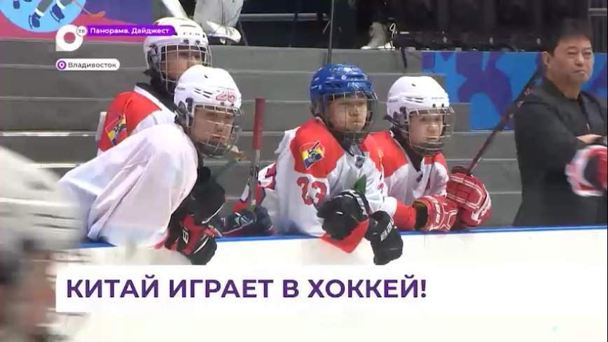 Хоккеисты из Китая готовятся к встрече с якутами на играх «Дети Приморья»