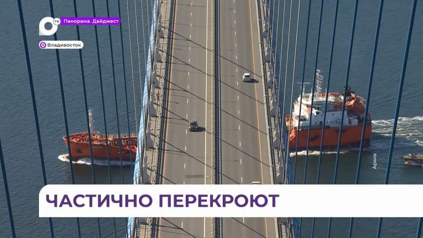 В субботу все мосты Владивостока будут закрыты
