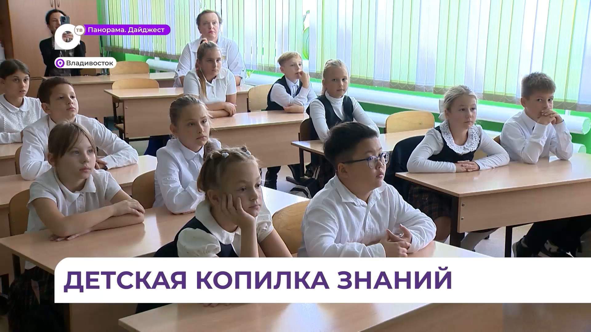Онлайн-уроки по финансовой грамотности проходят в Приморье