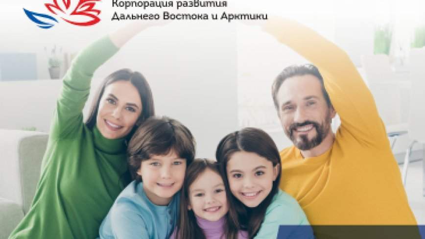 До 1 миллиона рублей на погашение ипотеки могу получить многодетные семьи Приморья