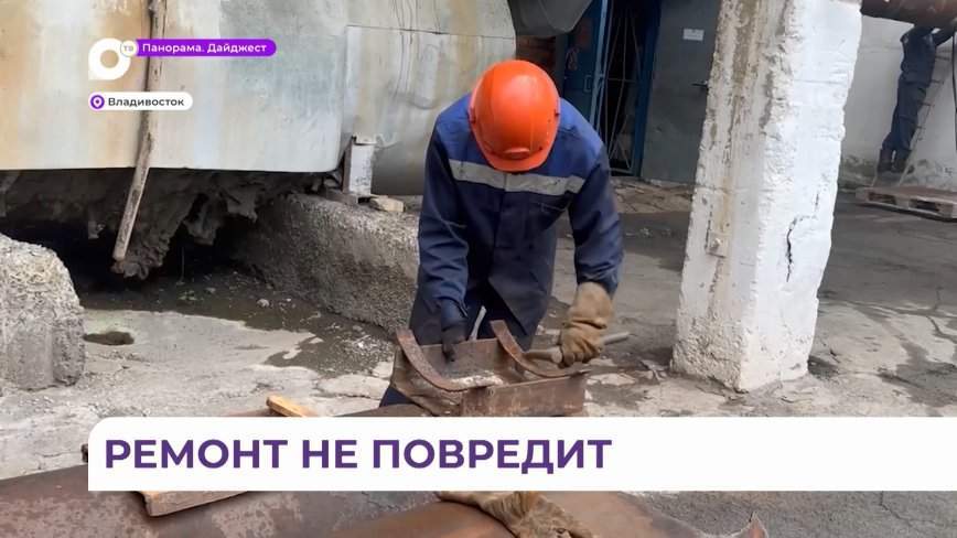 Ограничений воды не будет: крупнейшую котельную ремонтируют во Владивостоке