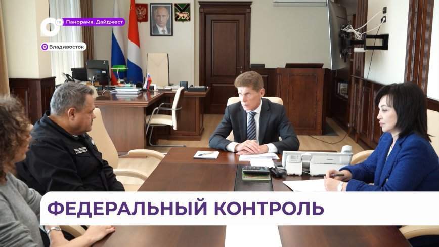 Все крупные стройки в Приморье будет сопровождать Федеральное казначейство