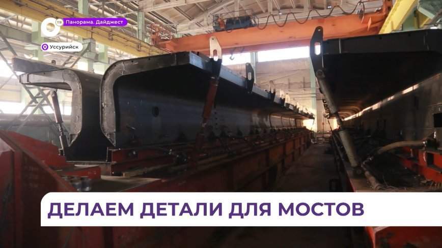 Уникальный в Приморье завод производит железобетонные изделия для строительства мостов