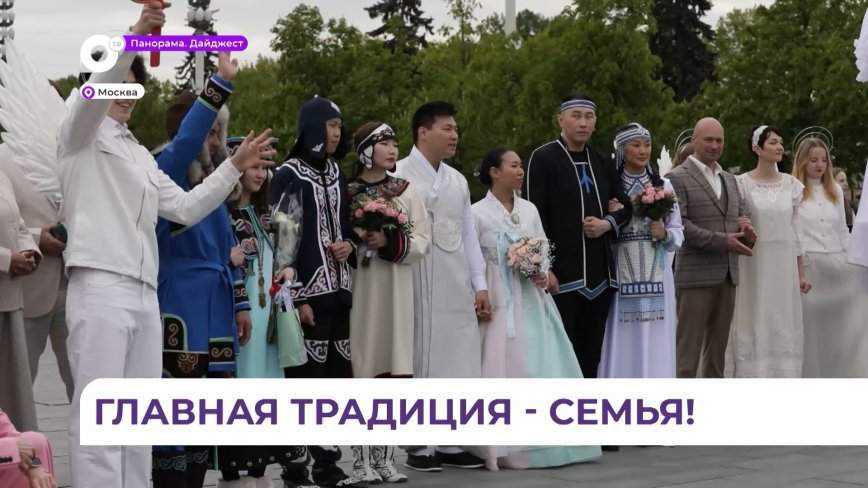 Три пары из Приморья обрели статус мужа и жены на Всероссийском свадебном фестивале в Москве