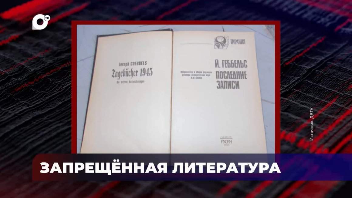 В порядке! / Запрещенная литература / Нарушители из-за рубежа / Помощь фронту / 22.03.24