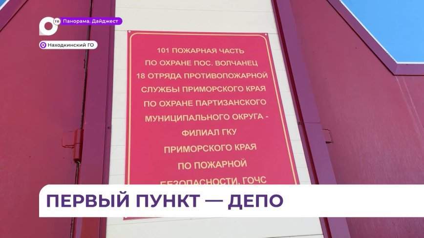 Олег Кожемяко в ходе рабочей поездки посетил пожарное депо в посёлке Волчанец