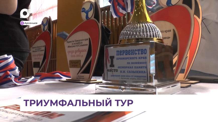 Арсеньевские волейболистки триумфально боролись «до последнего мяча» на первенстве края
