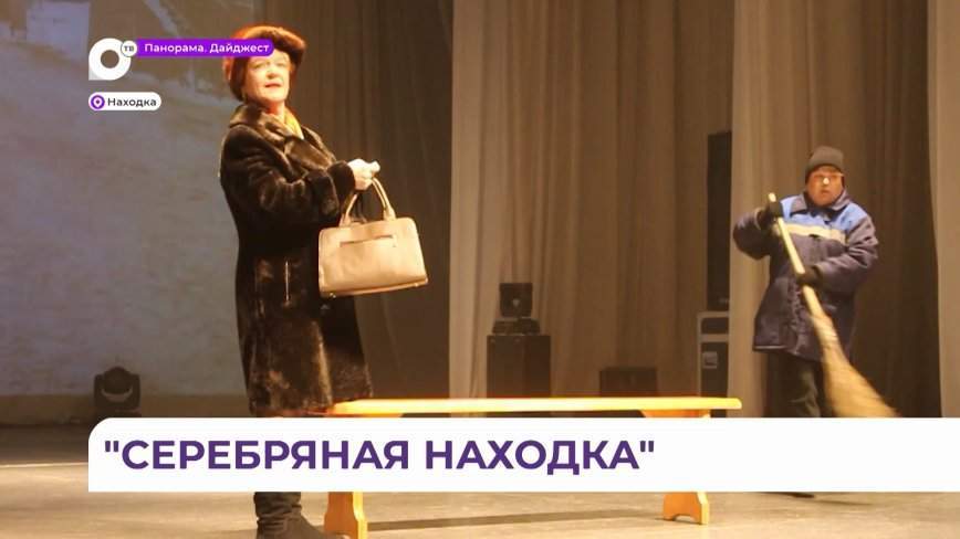 Творческим конкурсом отметили в Находке День пожилого человека