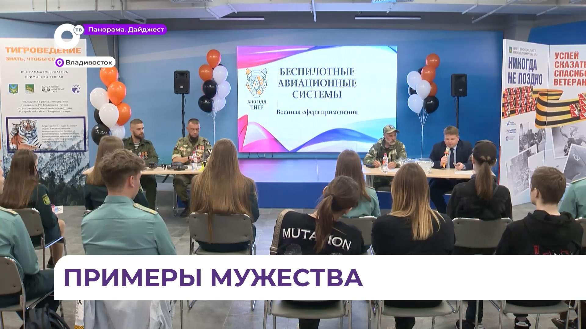 Во Владивостоке студентам рассказали о современных методах ведения боевых действий