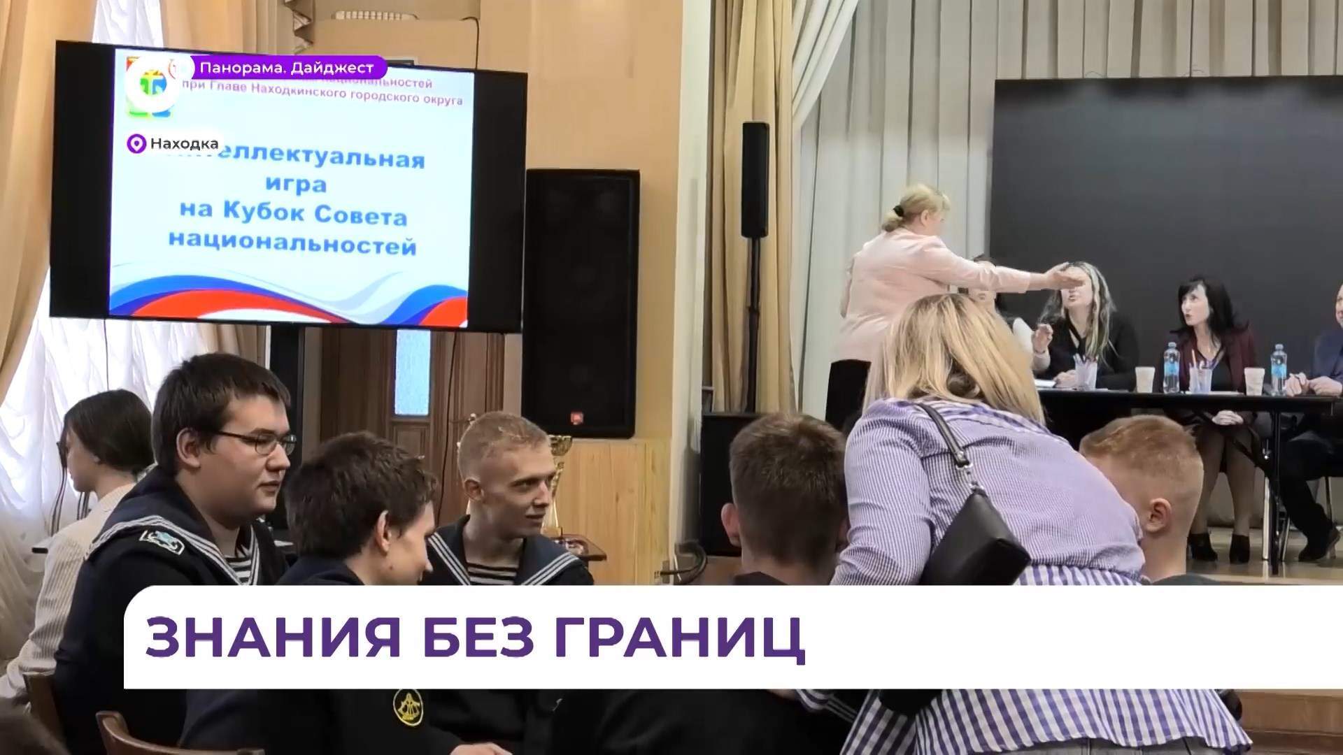 Интеллектуальные игры среди студентов о старшеклассников состоялись в Находке