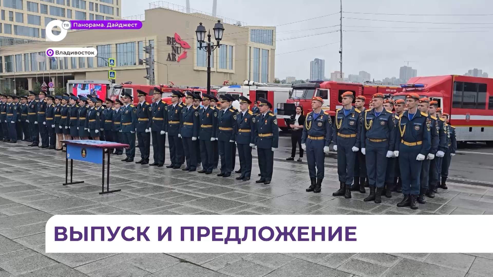Во Владивостоке состоялся выпуск лейтенантов ДВ пожарно-спасательной академии МЧС
