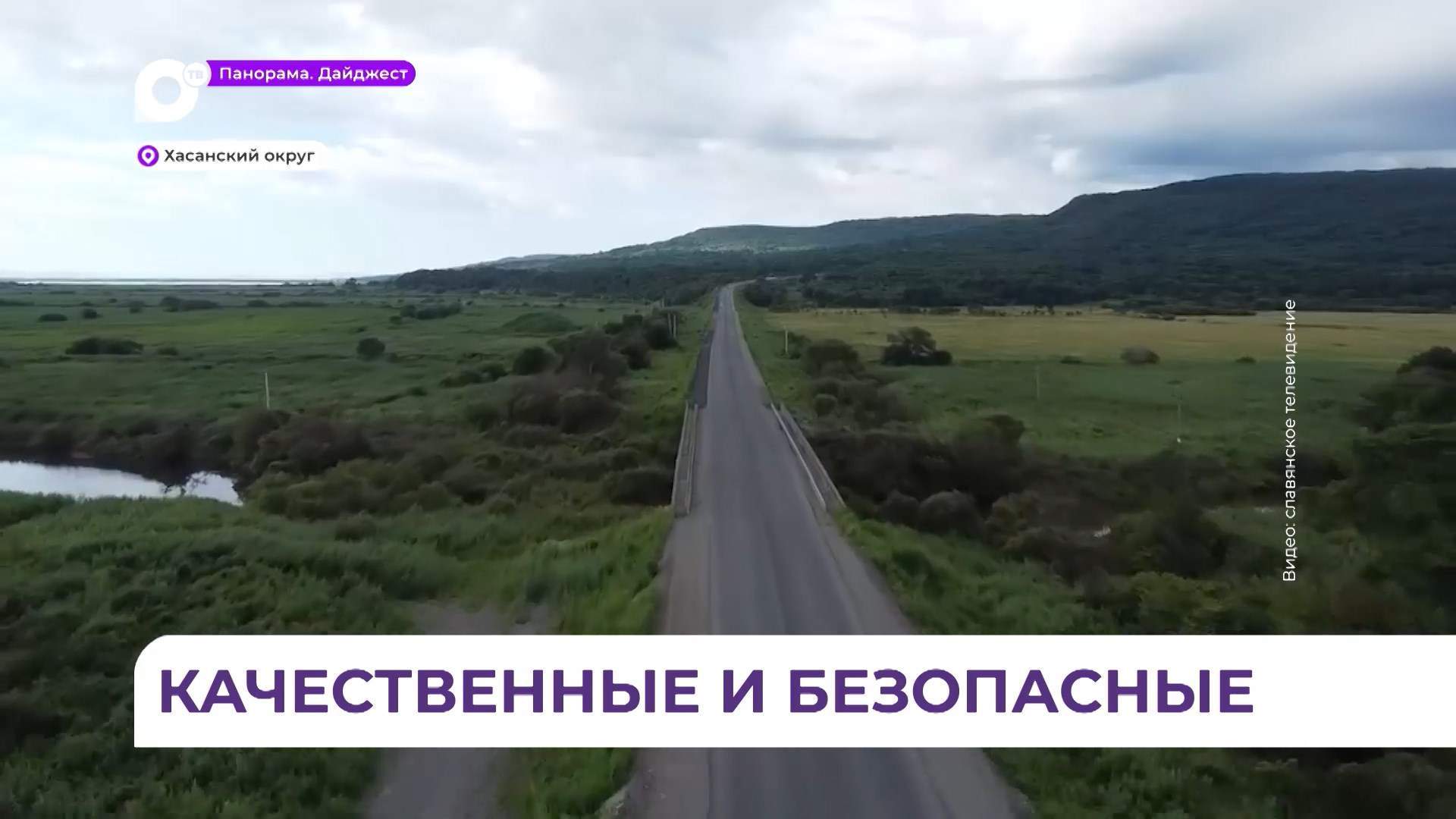 Минтранс проверил ход ремонта дорог и мостов в Хасанском округе