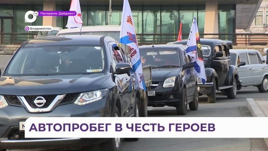 Ветераны и действующие военнослужащие приняли участие в автопробеге по Владивостоку