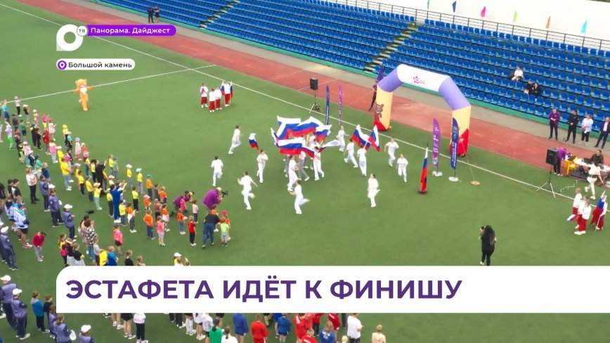 Эстафета флага Первых спортивных игр «Дети Приморья» – на заключительном этапе