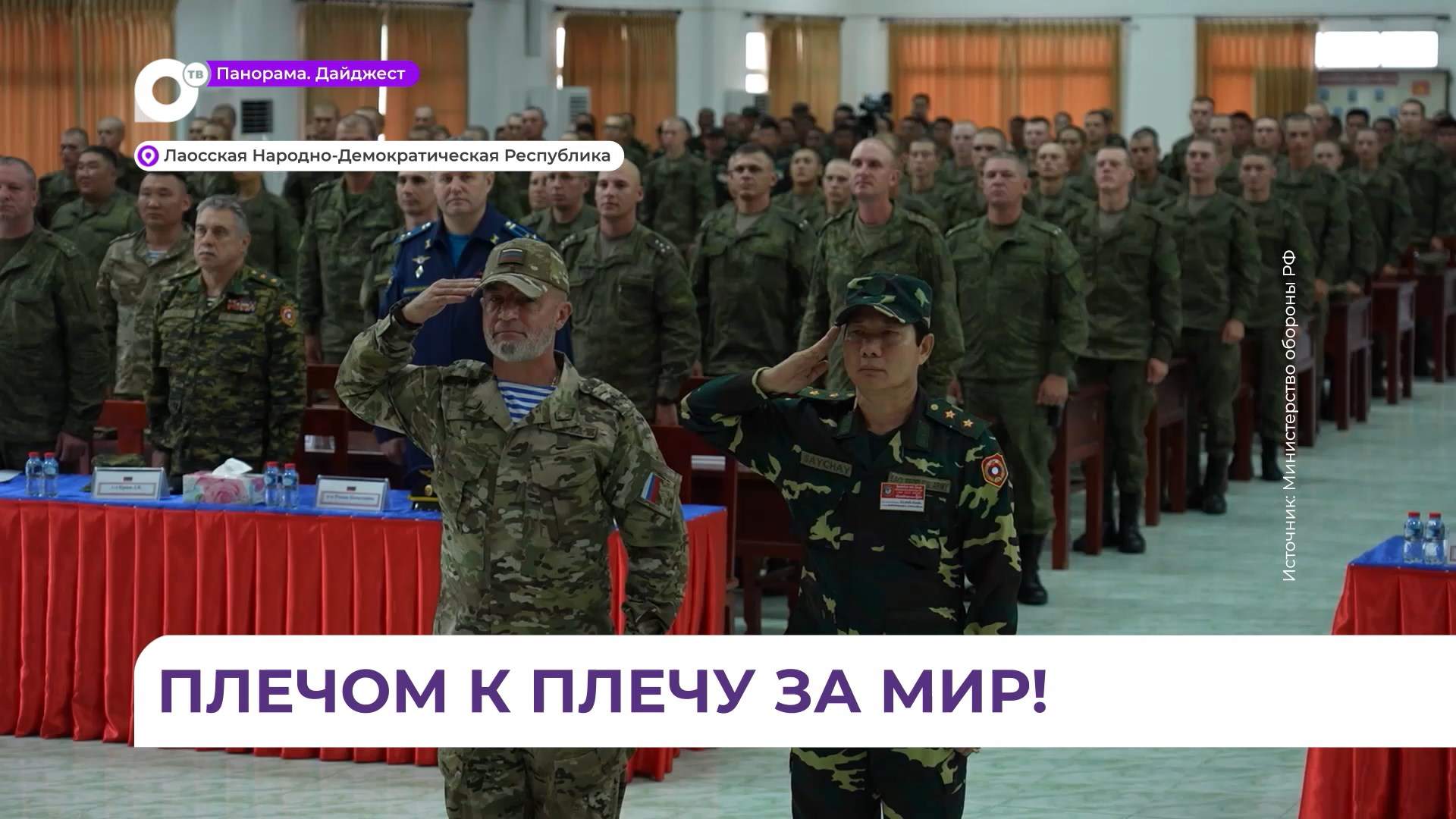 Военные из Приморья принимают участие в совместных учениях в Лаосе 