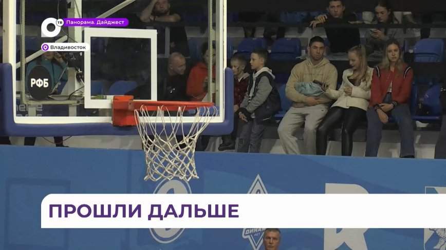 Баскетбольный клуб «Динамо-Владивосток» выигрывает в погоне за Кубком России