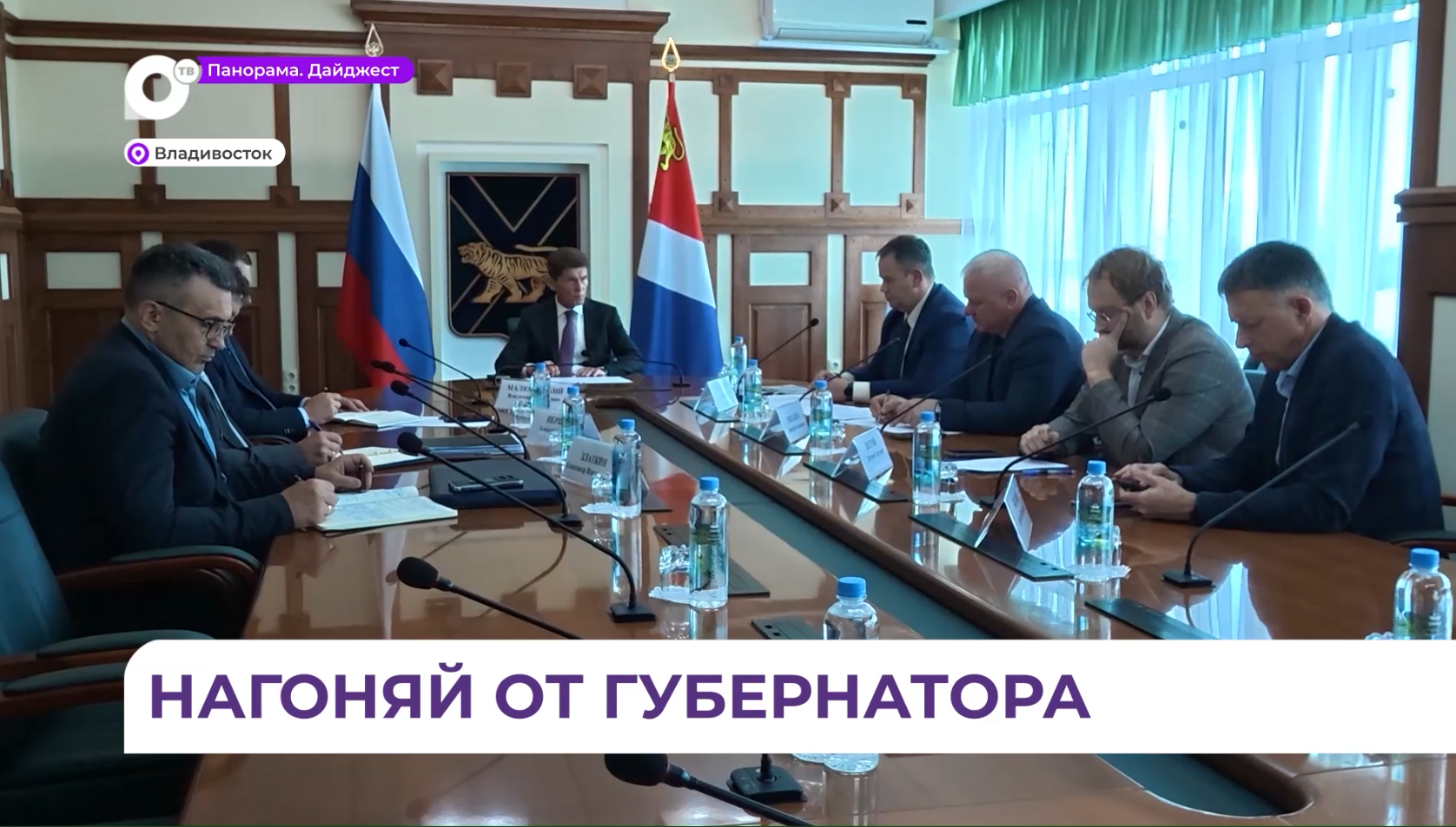 Олег Кожемяко жёстко раскритиковал подчиненных мэра Владивостока 