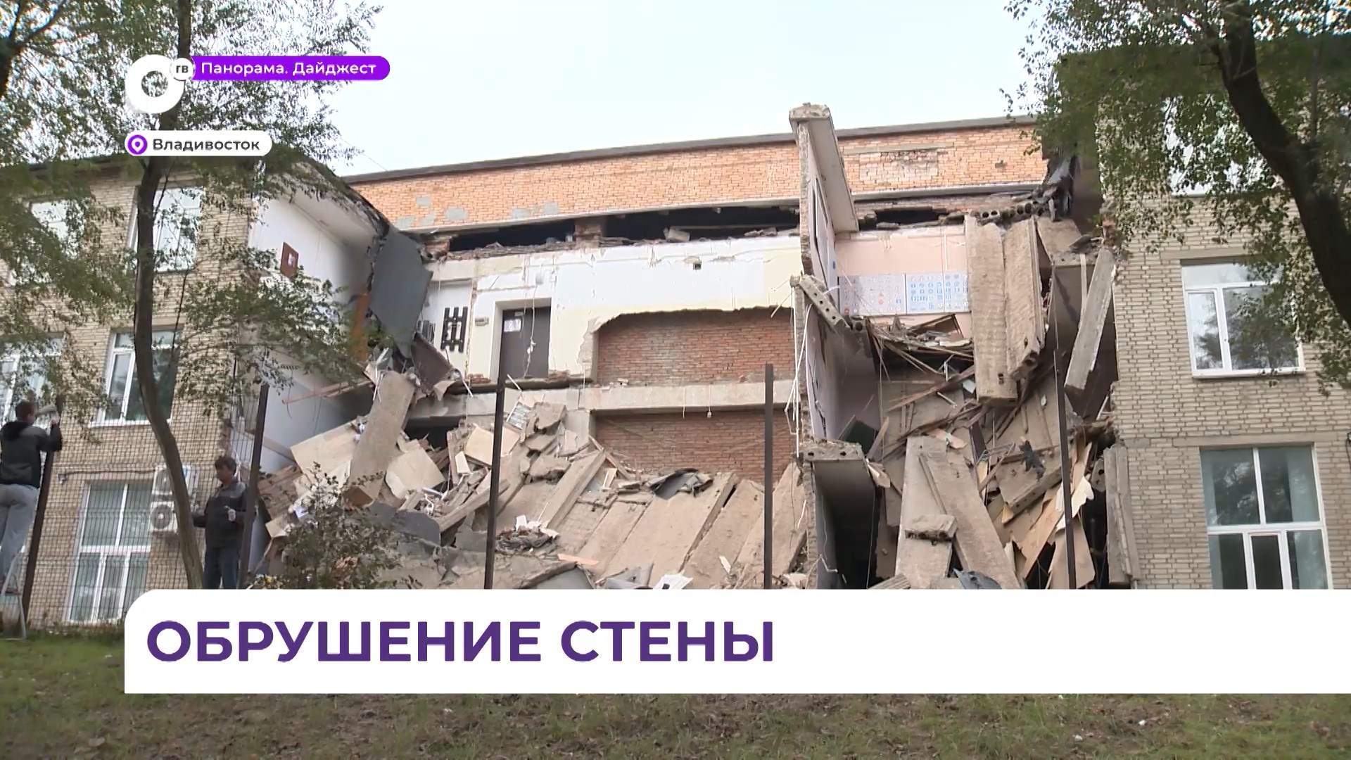 Во Владивостоке обрушилась часть здания промышленного колледжа энергетики и связи