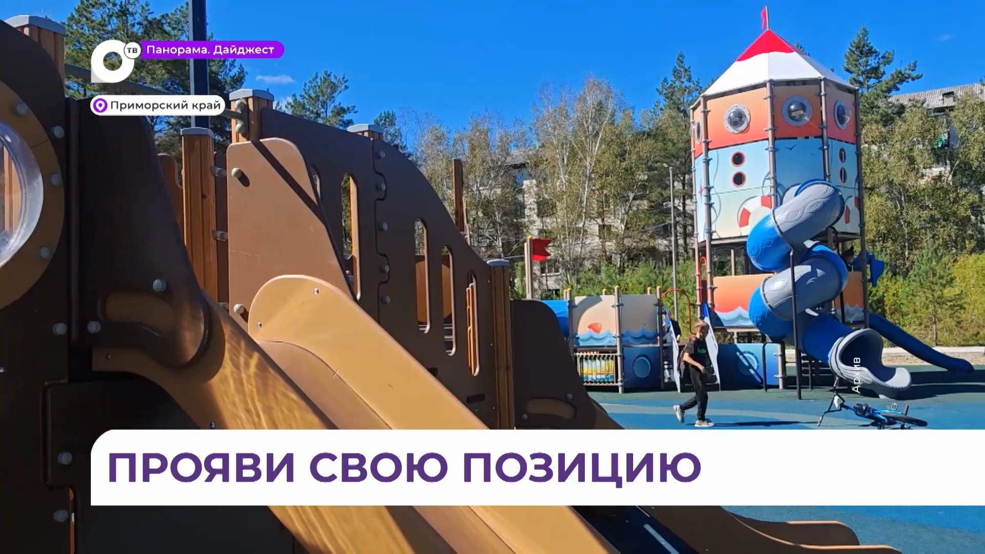 70 тысяч приморцев проголосовали за благоустройство общественных пространств