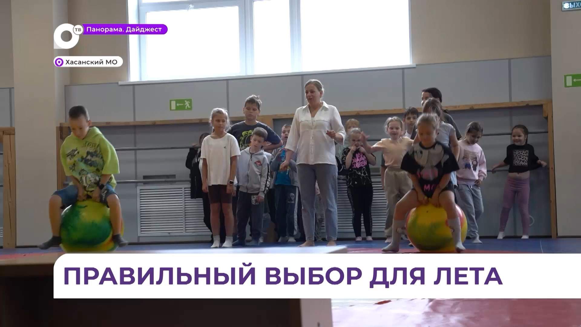 Летние каникулы ребята с пользой проводят в детском оздоровительном центре в Славянке