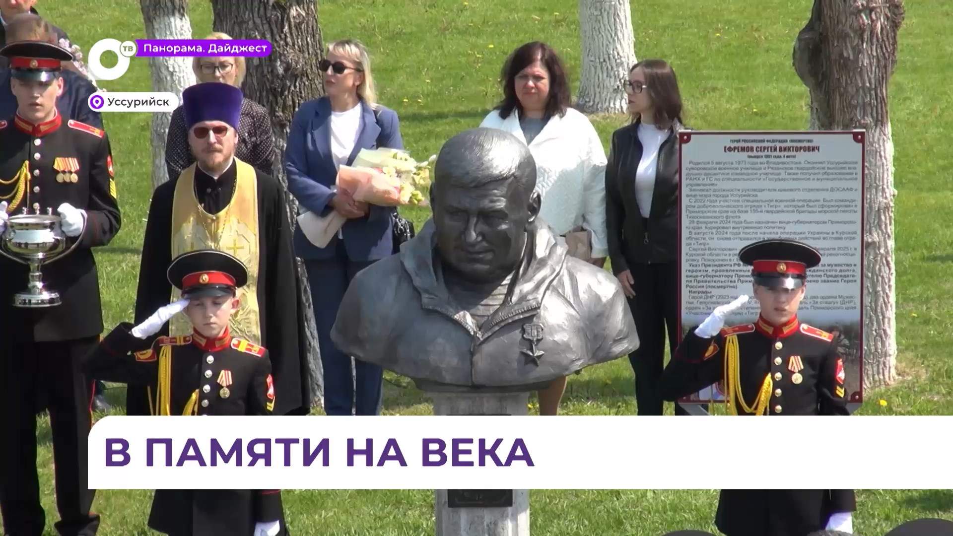 Бюст Герою России Сергею Ефремову открыли в Уссурийском суворовском училище