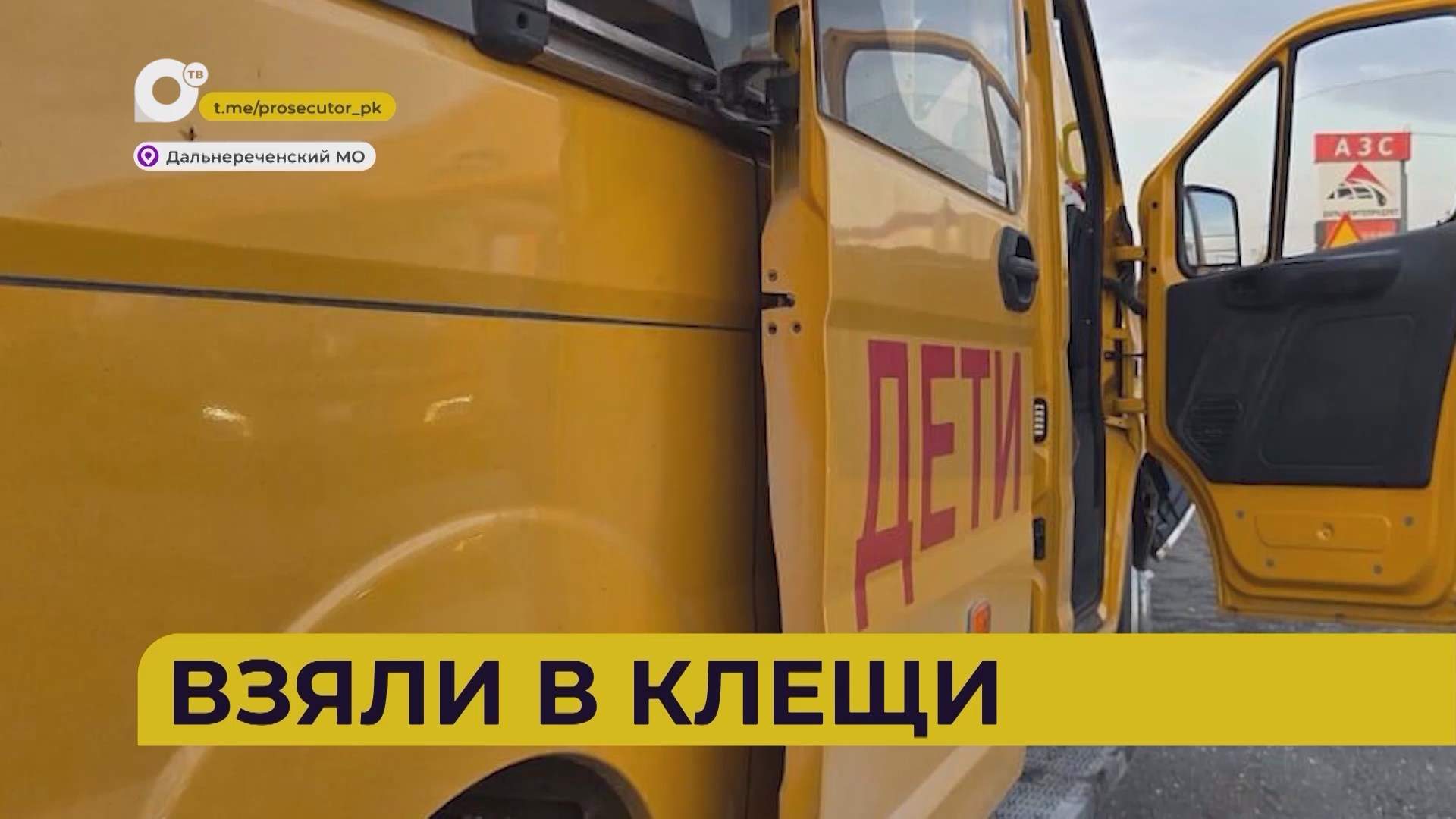 Автопатруль112 / 06.10.25
