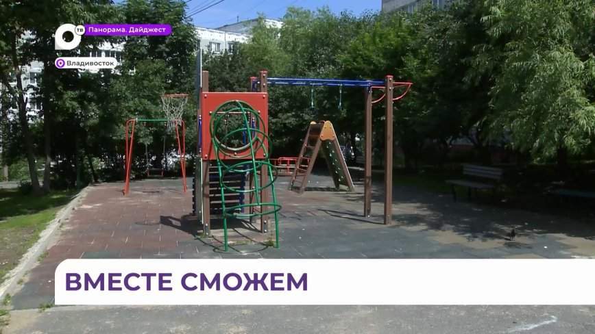 Краевая программа «1000 дворов» набирает обороты в Приморье