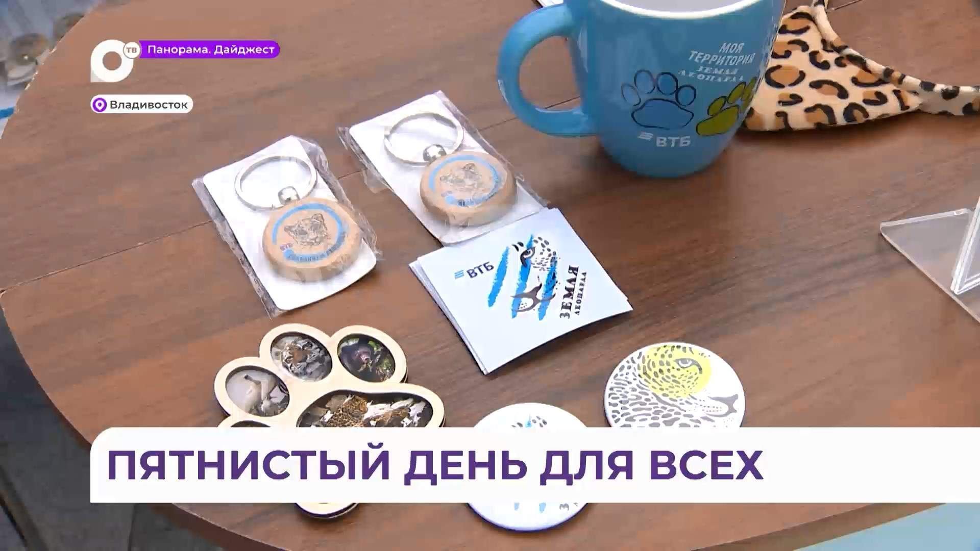 ВТБ поддержал праздник «День леопарда» не только участниками забега