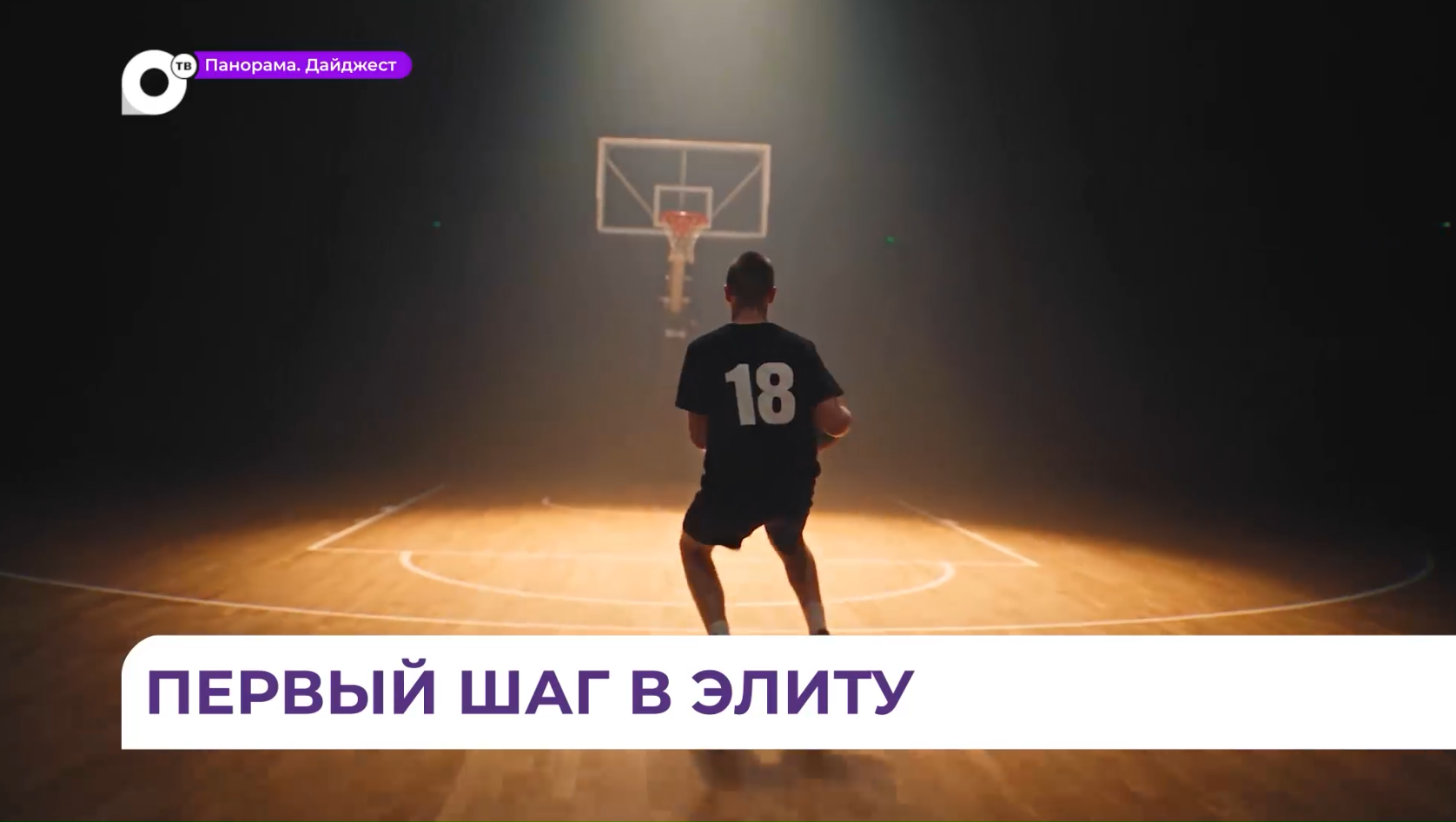 Приморское «Динамо» дебютировало в элите российского баскетбола