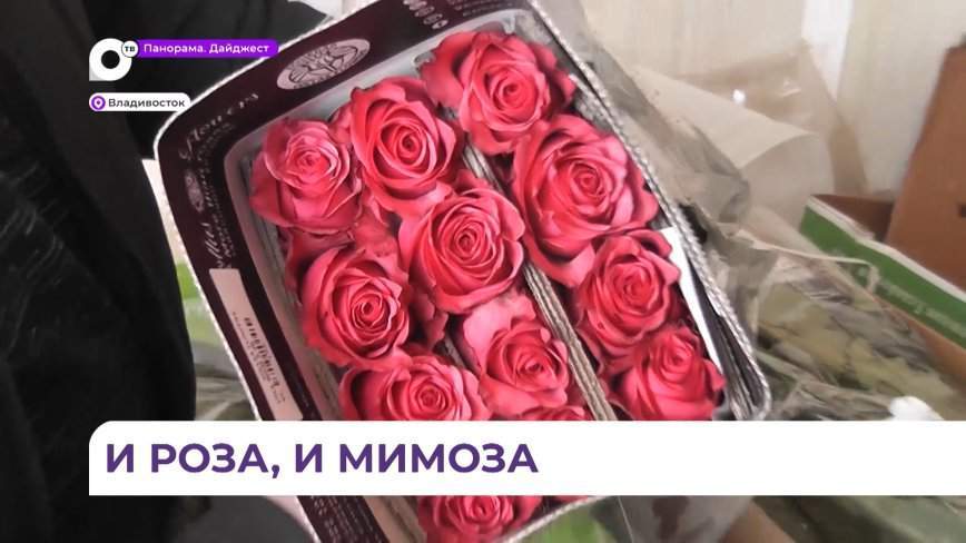 В Приморье проверяют цветы