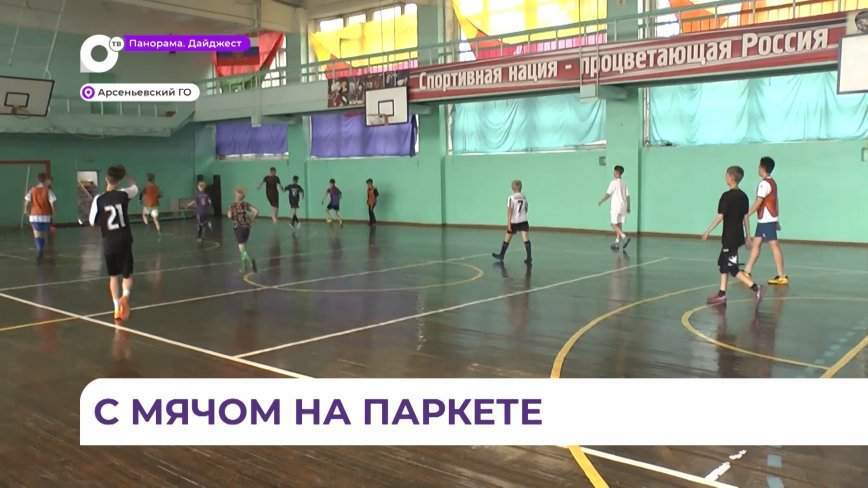 Футбольная команда из Арсеньева отправится на игры «Дети Приморья»