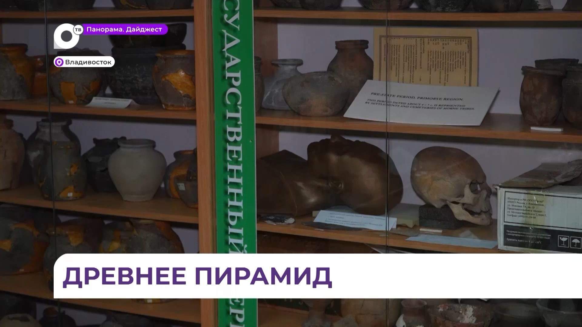 Древнее пирамид: в Приморье сделана находка, ошеломившая учёных 