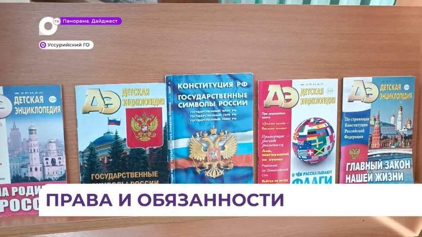 Школьники села Корсаковка проверили свои правовые знания