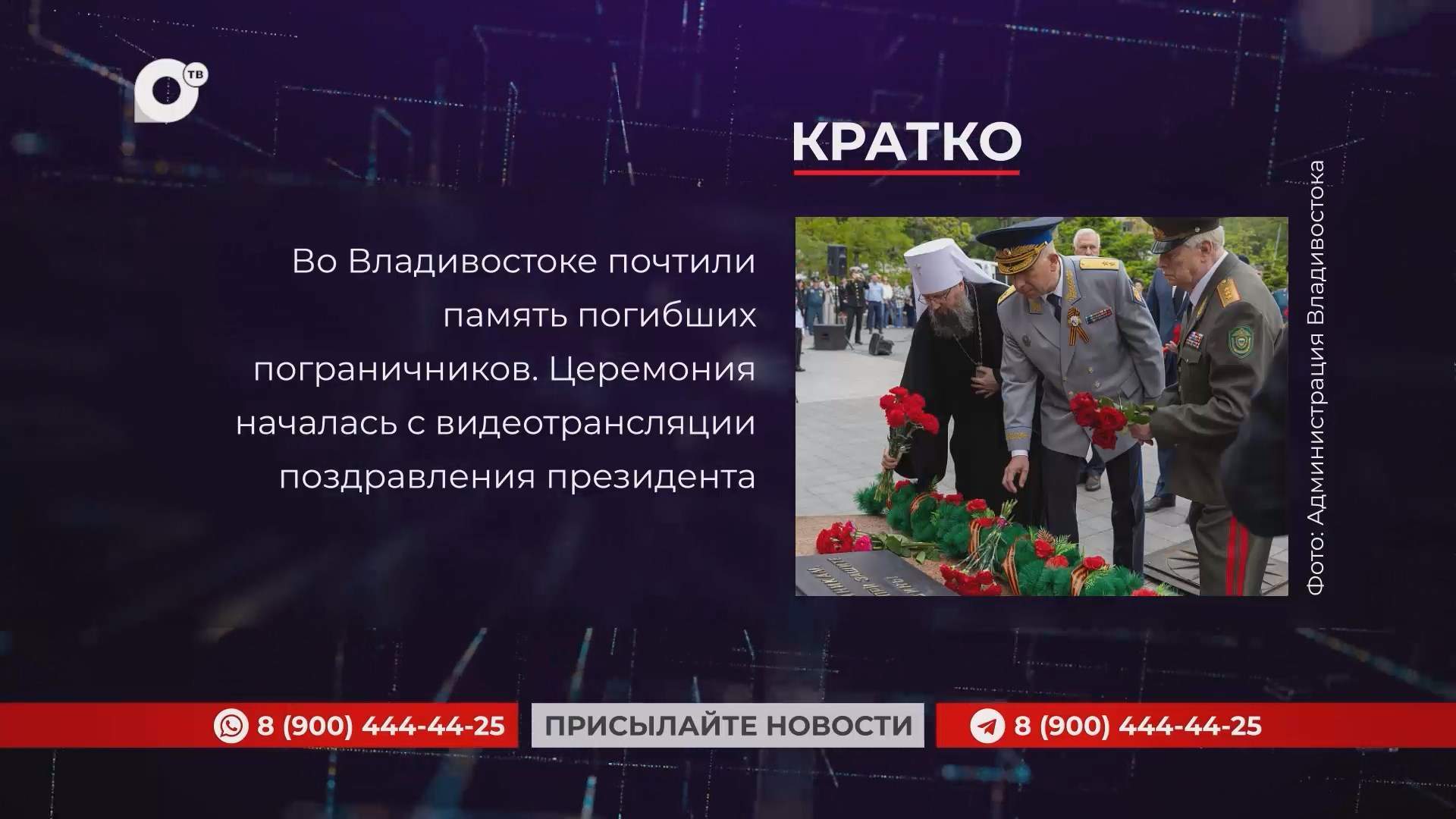 Кратко / 28.05.25 / Вечер