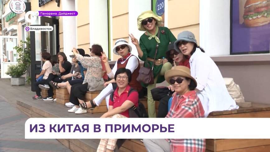 Почти 11 тысяч китайских туристов посетили Приморье на майские праздники
