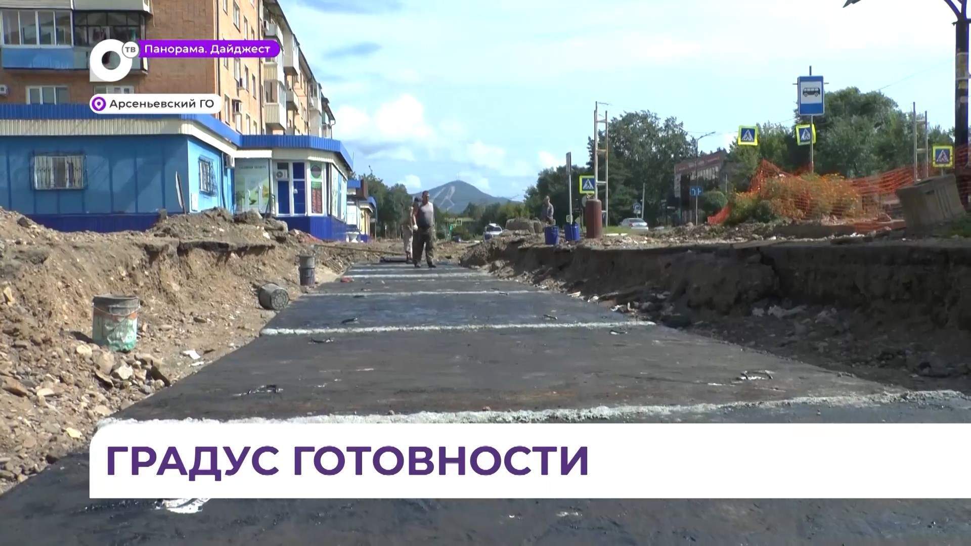 Арсеньев готовится к предстоящему отопительному сезону
