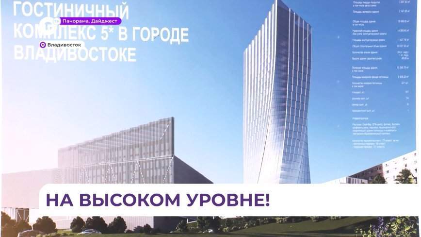 Новый пятизвездочный гостиничный комплекс появится на Орлиной сопке во Владивостоке