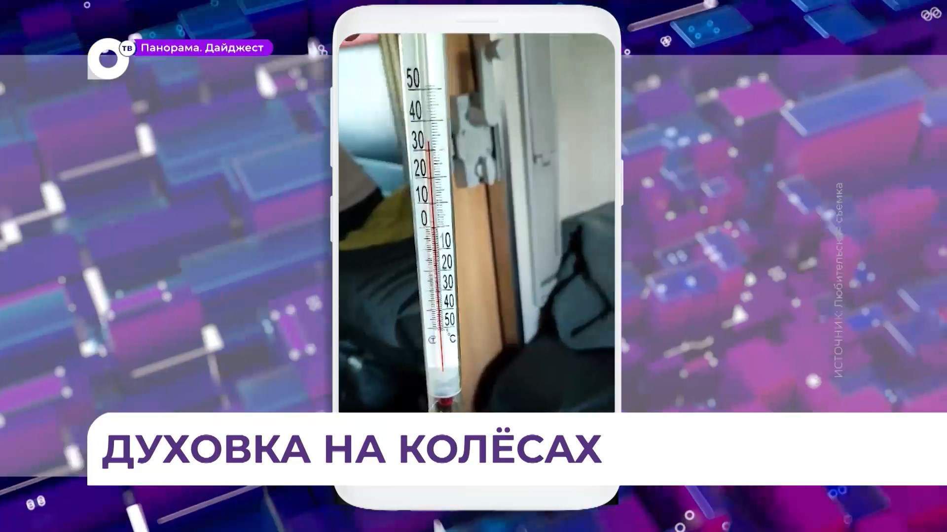  Пассажиры поезда «Владивосток – Москва» планируют подать в суд на РЖД из-за мучительного путешествия