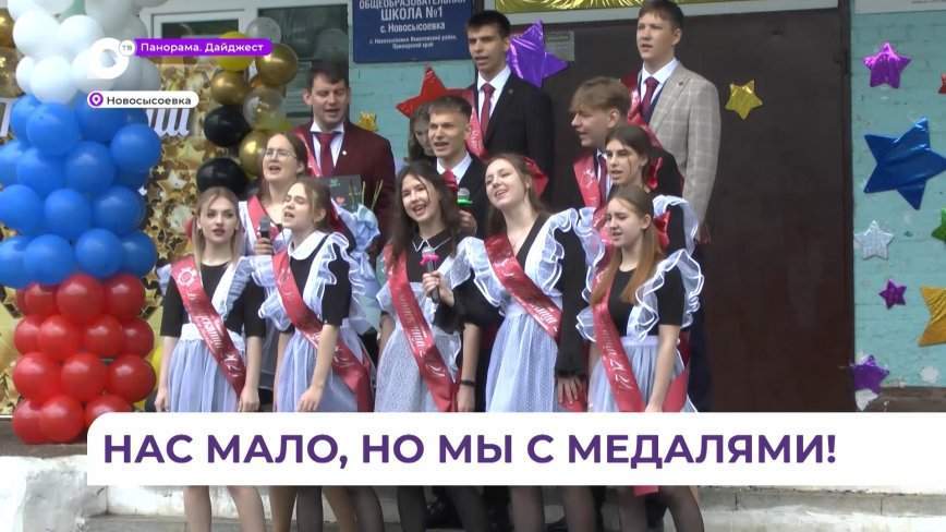Последний звонок прозвучал для школьников Новосысоевской средней школы № 1