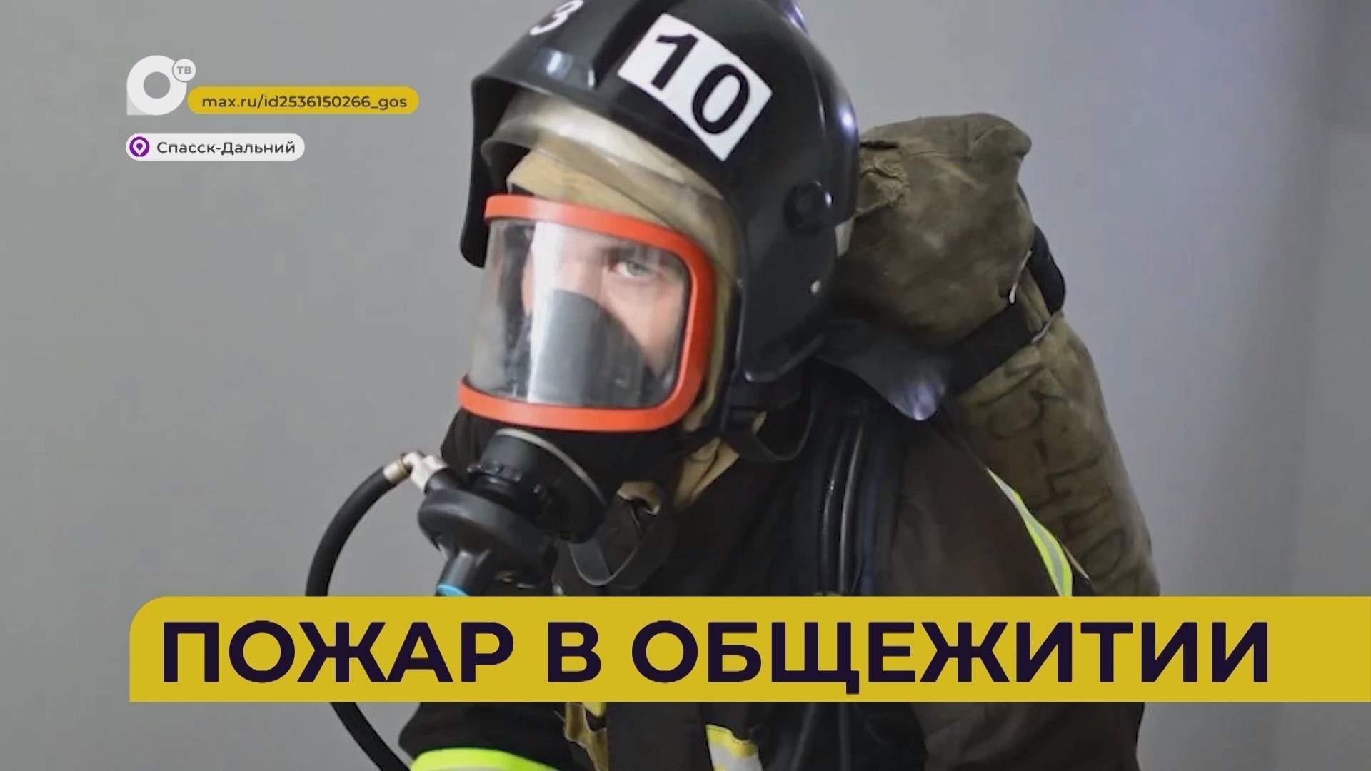 Автопатруль112 / Пожар в общежитии / 04.06.26